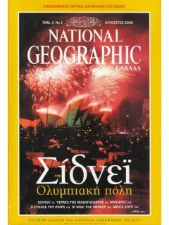National Geographic Τόμος 05 Νο 02 (2000/08)