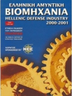 HELLENIC DEFENCE INDUSTRY