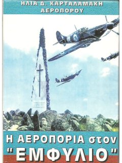 The Royal Hellenic Air Force during the Greek Civil War 1944-1949 - Volume I