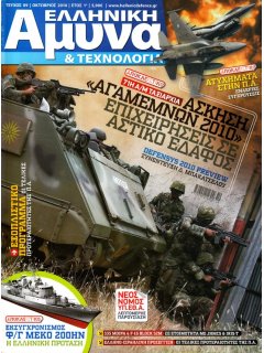 Ελληνική Άμυνα & Τεχνολογία Νο 009