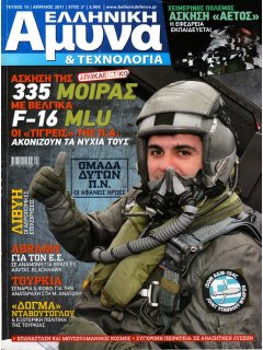 Ελληνική Άμυνα & Τεχνολογία Νο 015