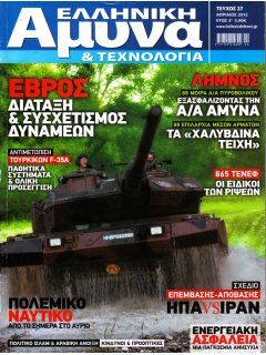 Ελληνική Άμυνα & Τεχνολογία Νο 027