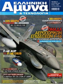 Ελληνική Άμυνα & Τεχνολογία Νο 031