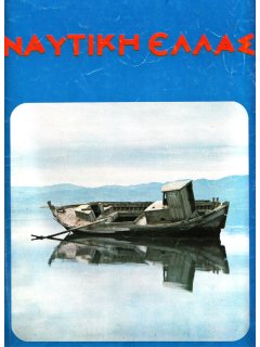Ναυτική Ελλάς 1971/02
