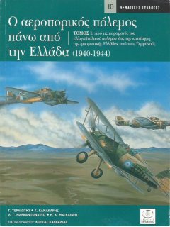 Air War Over Greece (1940-1944) Vol. 1