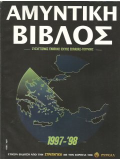 Αμυντική Βίβλος 1997-1998
