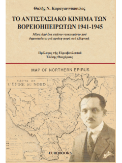 Το Αντιστασιακό Κίνημα των Βορειοηπειρωτών 1941-1945, Θαλής Καραγιαννόπουλος