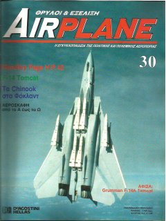 Airplane - Θρύλοι και Εξέλιξη No 30