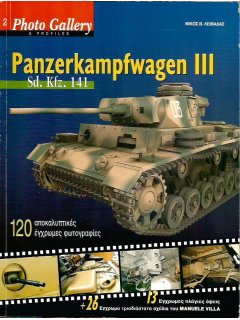 Panzerkampfwagen III Sd.Kfz.141, Περισκόπιο