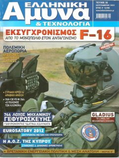 Ελληνική Άμυνα & Τεχνολογία Νο 032