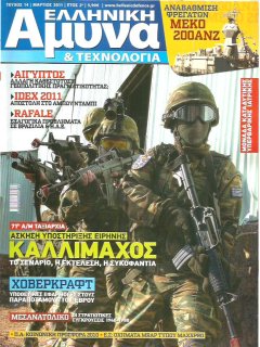 Ελληνική Άμυνα & Τεχνολογία Νο 014