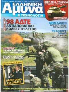 Ελληνική Άμυνα & Τεχνολογία Νο 017