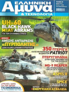 Ελληνική Άμυνα & Τεχνολογία Νο 028
