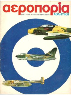 Αεροπορία Αθλητική No 27, Ελληνική Πολεμική Αεροπορία