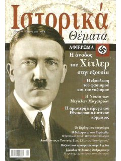 Ιστορικά Θέματα No 019, Η Άνοδος του Χίτλερ στην Εξουσία