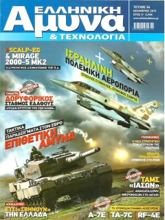 Ελληνική Άμυνα & Τεχνολογία Νο 034