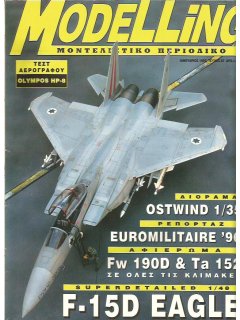 Modelling No. 067, Ισραηλινό F-15D Eagle 1/48