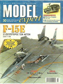 Model Expert No 030, F-15E Strike Eagle 1/48