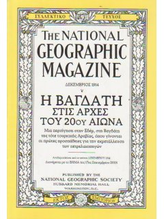 National Geographic - Συλλεκτικό τεύχος Δεκέμβριος 1914: Η Βαδγάτη στις Αρχές του 20ου αιώνα