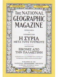 National Geographic - Συλλεκτικό τεύχος Νοέμβριος 1919: Η Συρία μετά τους Τούρκους/Εικόνες από την Παλαιστίνη