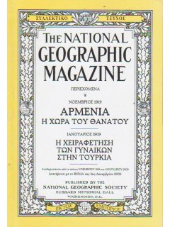 National Geographic - Συλλεκτικό τεύχος Νοέμβριος 1919: Αρμενία/Η Χειραφέτηση των Γυναικών στην Τουρκία