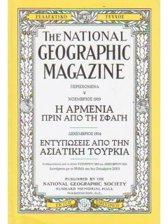 National Geographic - Συλλεκτικό τεύχος Νοέμβριος 1919: Η Αρμενία Πριν από τη Σφαγή