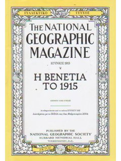 National Geographic - Συλλεκτικό τεύχος Ιούνιος 1915: Η Βενετία το 1915