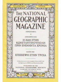 National Geographic - Συλλεκτικό τεύχος Δεκέμβριος 1914: Η Ζωή στην Κωνσταντινούπολη Πριν Ενενήντα Χρόνια