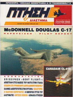 Πτήση και Διάστημα No 103, Α-10 Thunderbolt, C-17