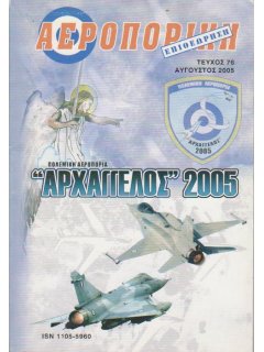 Αεροπορική Επιθεώρηση Νο 076, Ελληνικά Farman