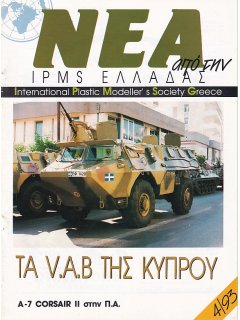 News of IPMS - Hellas 1993/4