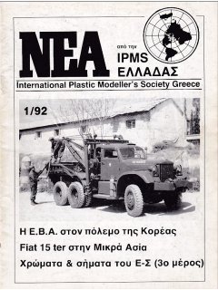 News of IPMS - Hellas 1992/1
