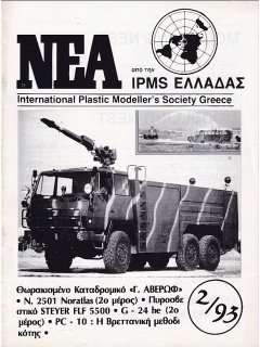 News of IPMS - Hellas 1993/2
