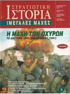 The Battle of Metaxas Line 1941, Periscopio 