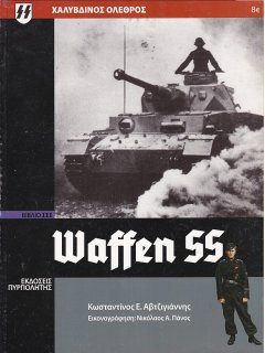 Waffen SS - Βιβλίο III, Σειρά Χαλύβδινος όλεθρος