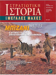 Battle of Bizani 1912-13