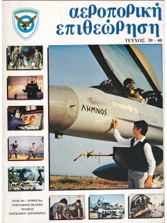 Αεροπορική Επιθεώρηση Νο 039-040, Βετεράνος Αεροπόρος Βελούδιος