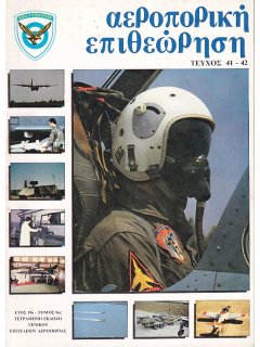Αεροπορική Επιθεώρηση Νο 041-042