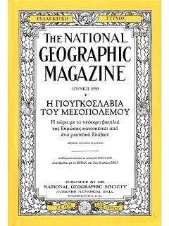 National Geographic - Συλλεκτικό τεύχος Ιούνιος 1939: Η Γιουγκοσλαβία του Μεσοπολέμου