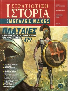Battle of Plataea 479 BC