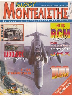 Super Μοντελιστής No 01, F-4E Phantom Ελληνικής Αεροπορίας 1/48