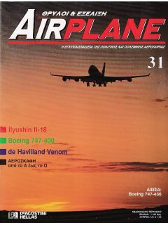 Airplane - Θρύλοι και Εξέλιξη No 31