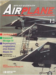 Airplane - Θρύλοι και Εξέλιξη No 12