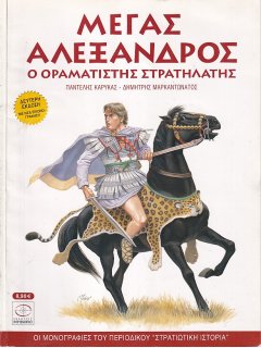 Alexander the Great - 2nd edition