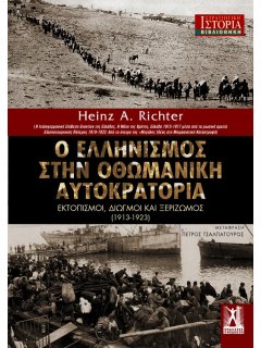 Ο Ελληνισμός στην Οθωμανική Αυτοκρατορία, Heinz Richter