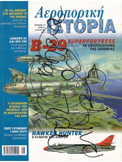 Αεροπορική Ιστορία No 017, B-29 Superfortress
