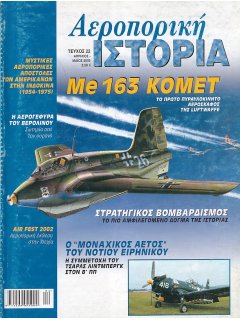Αεροπορική Ιστορία No 022, Me 163 Komet
