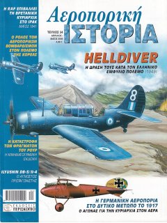 Αεροπορική Ιστορία No 034, Helldiver στον Ελληνικό Εμφύλιο