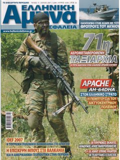 Ελληνική Άμυνα και Ασφάλεια No 17