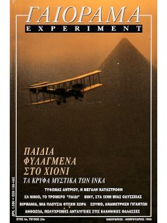 Γαιόραμα - Experiment 1998/01-02